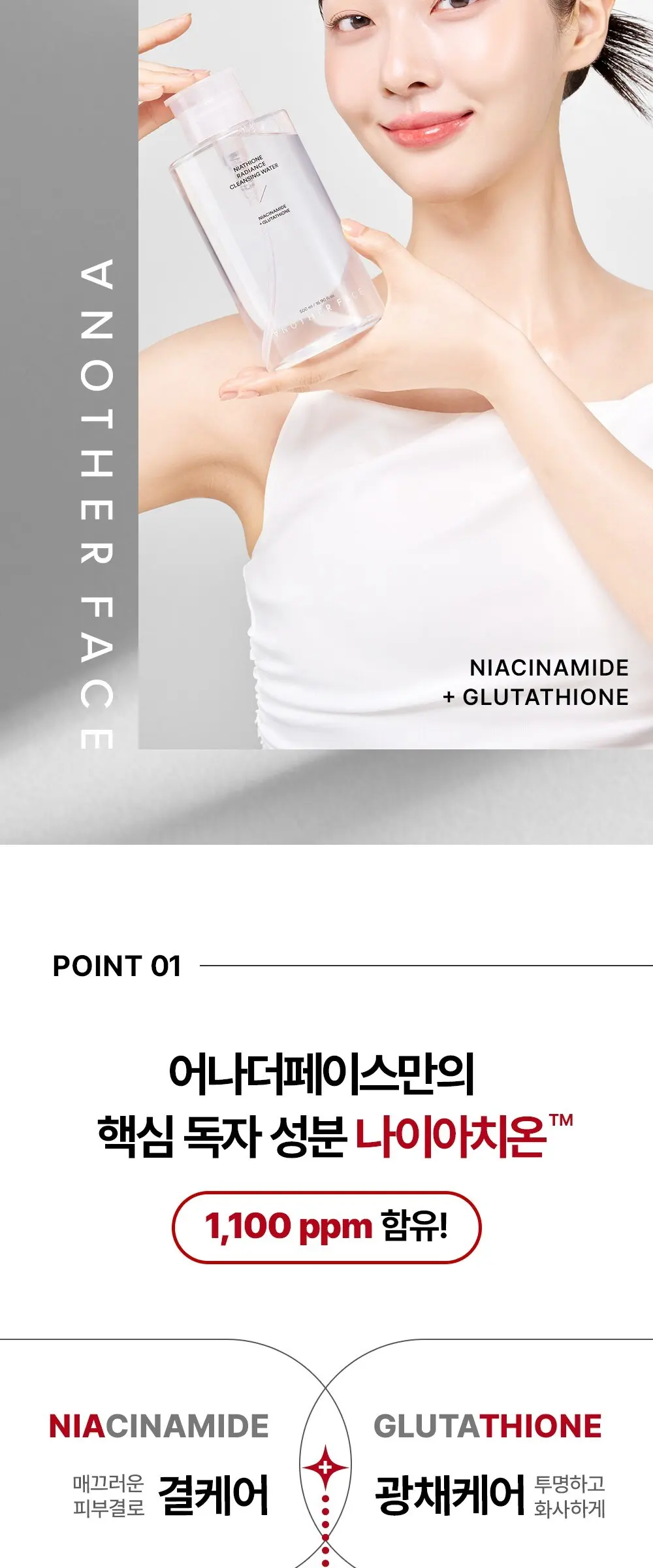 어나더페이스 나이아치온 빛 클렌징 워터, 1개, 500ml Detail