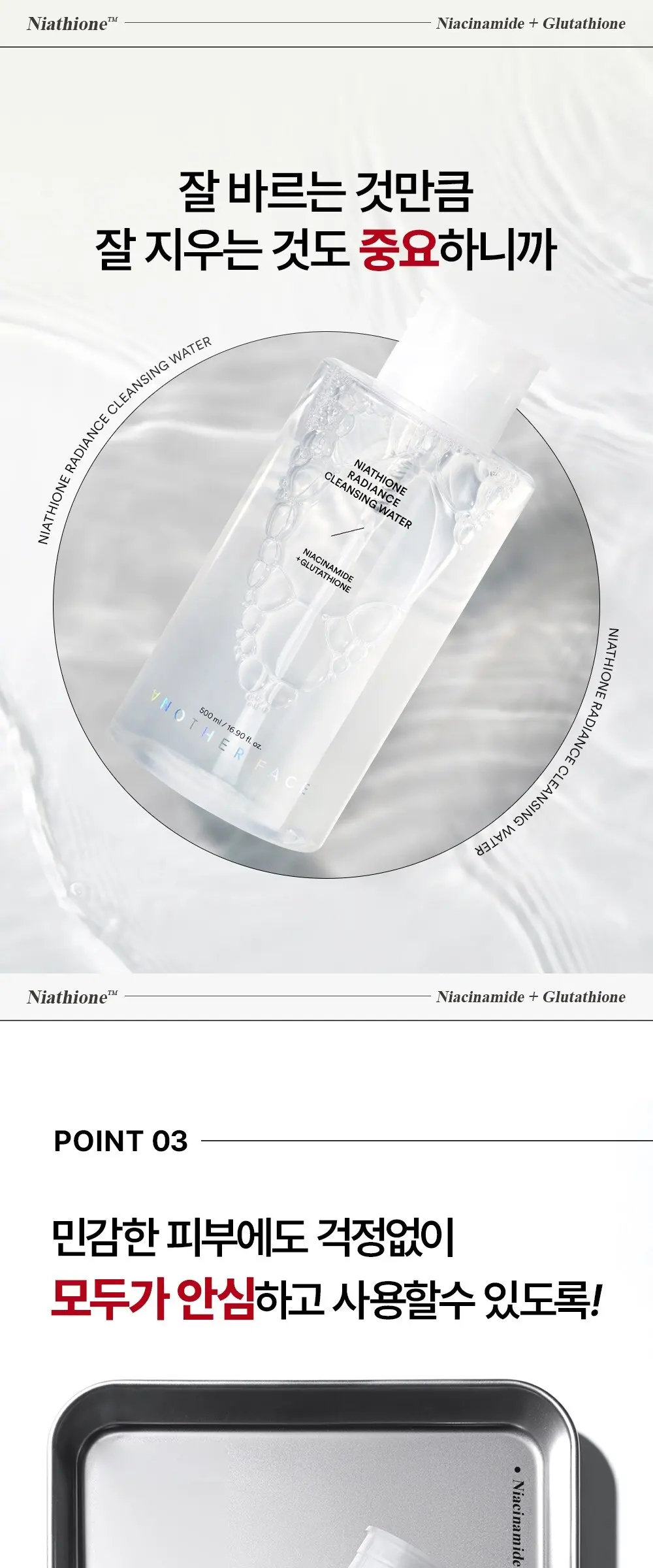 어나더페이스 나이아치온 빛 클렌징 워터, 1개, 500ml Detail