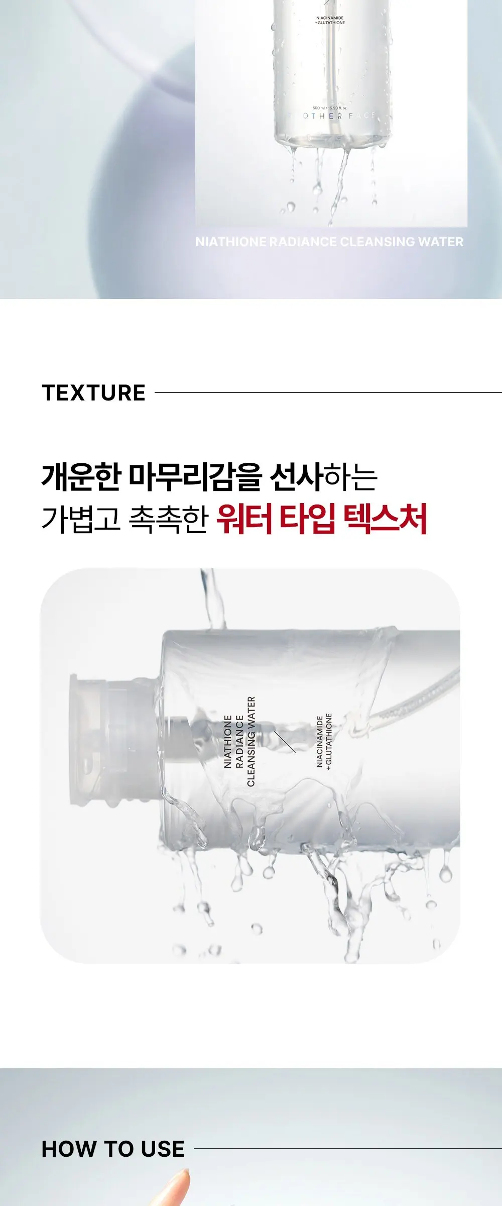 어나더페이스 나이아치온 빛 클렌징 워터, 1개, 500ml Detail