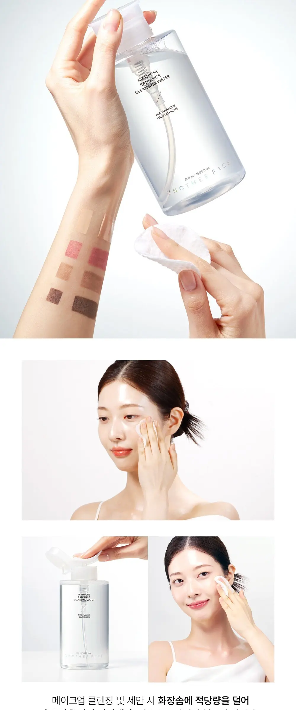 어나더페이스 나이아치온 빛 클렌징 워터, 1개, 500ml Detail