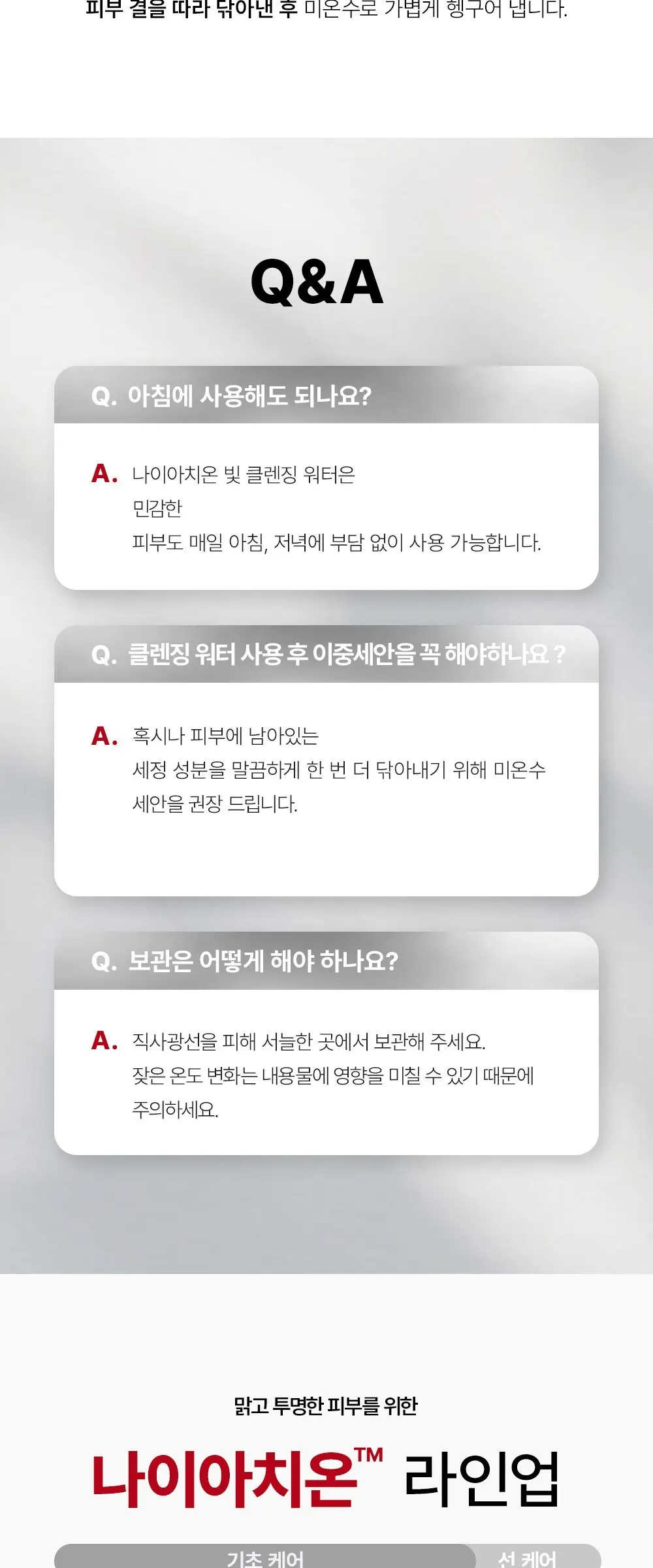 어나더페이스 나이아치온 빛 클렌징 워터, 1개, 500ml Detail