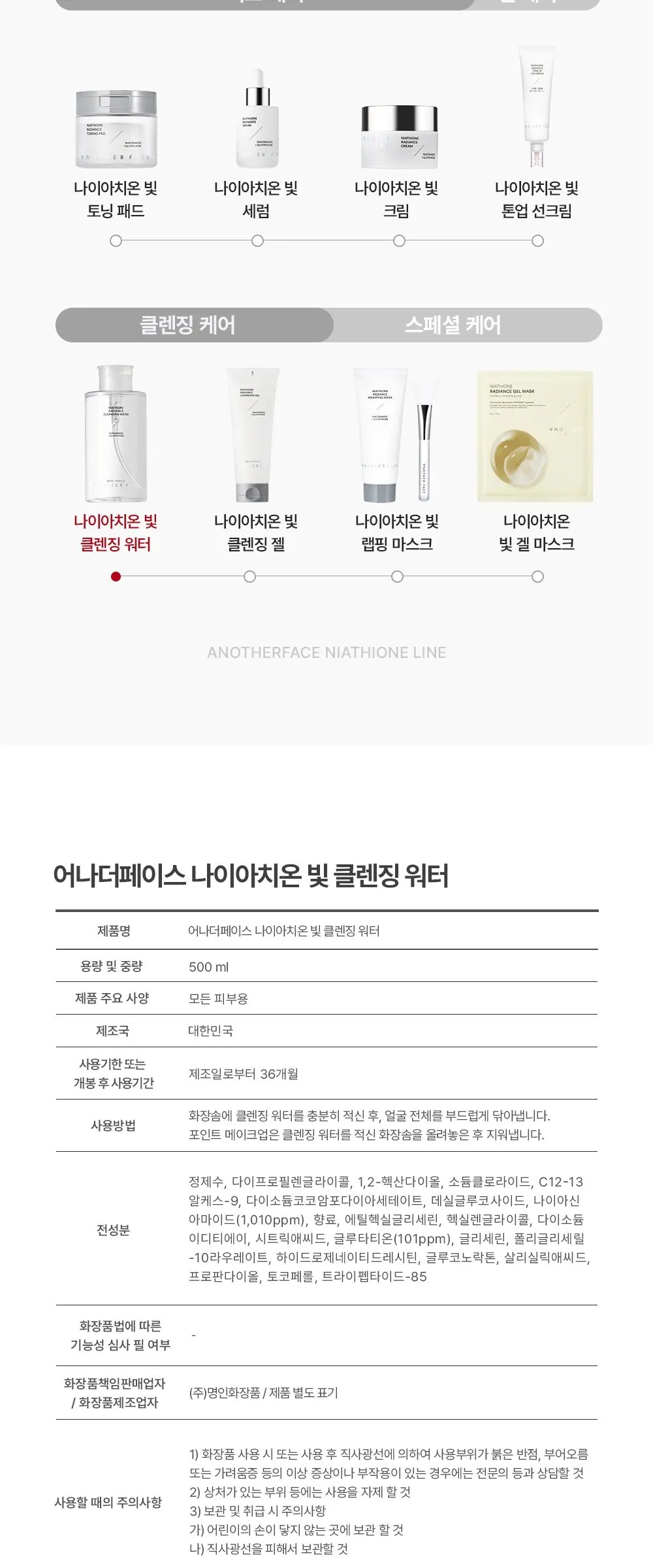 어나더페이스 나이아치온 빛 클렌징 워터, 1개, 500ml Detail
