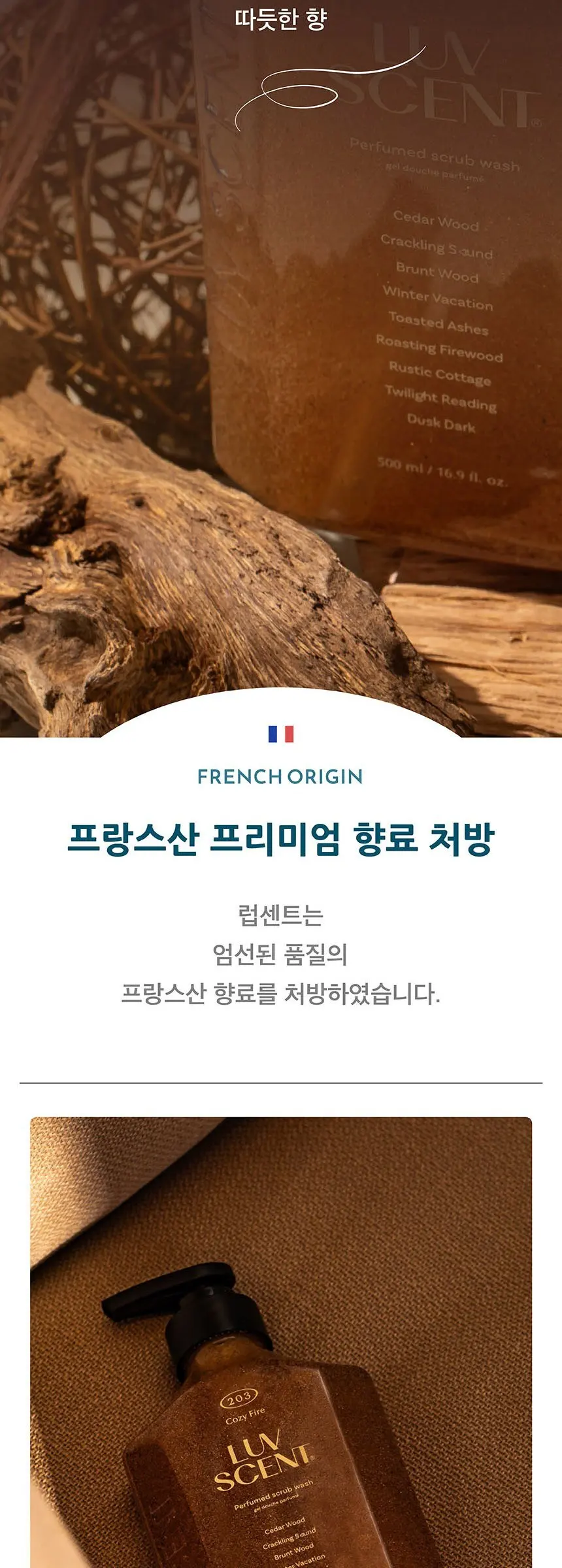 럽센트 스크럽 워시 코지파이어 시더우드향, 1개, 500ml Detail