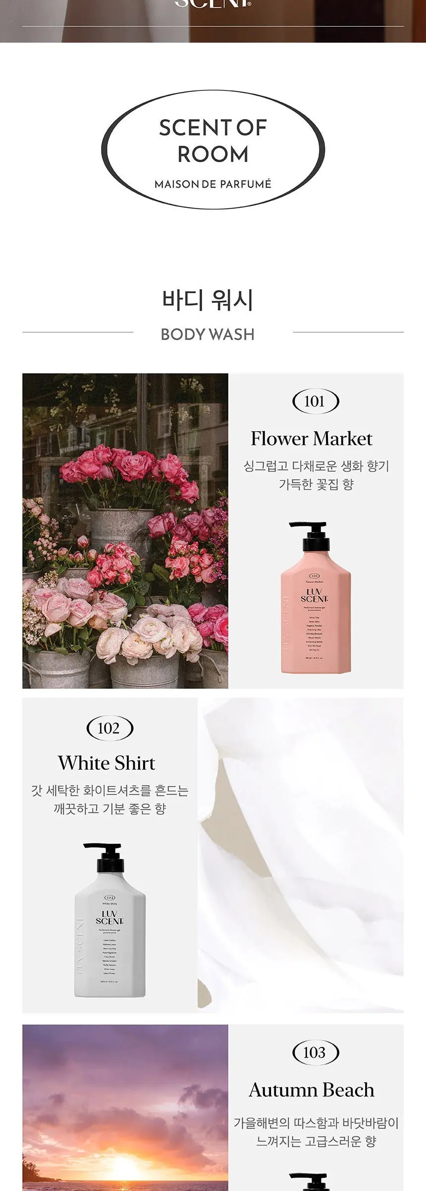 럽센트 스크럽 워시 코지파이어 시더우드향, 1개, 500ml Detail