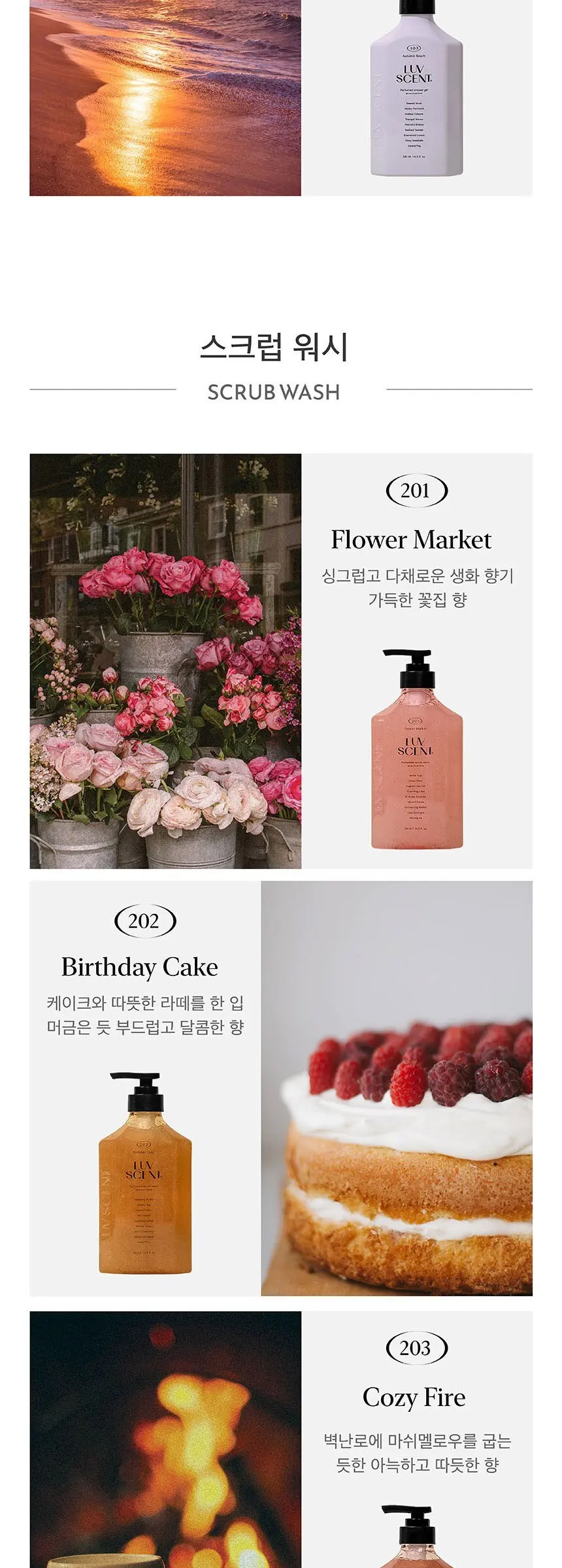럽센트 스크럽 워시 코지파이어 시더우드향, 1개, 500ml Detail