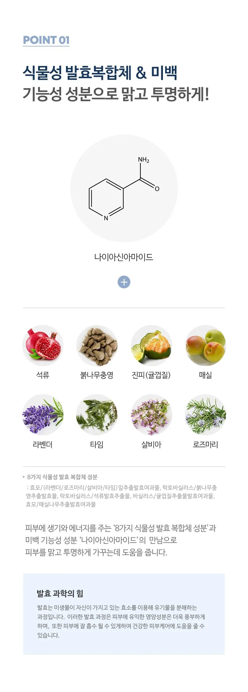 코리아나 발효화이트닝 앰플, 1개, 50ml Detail