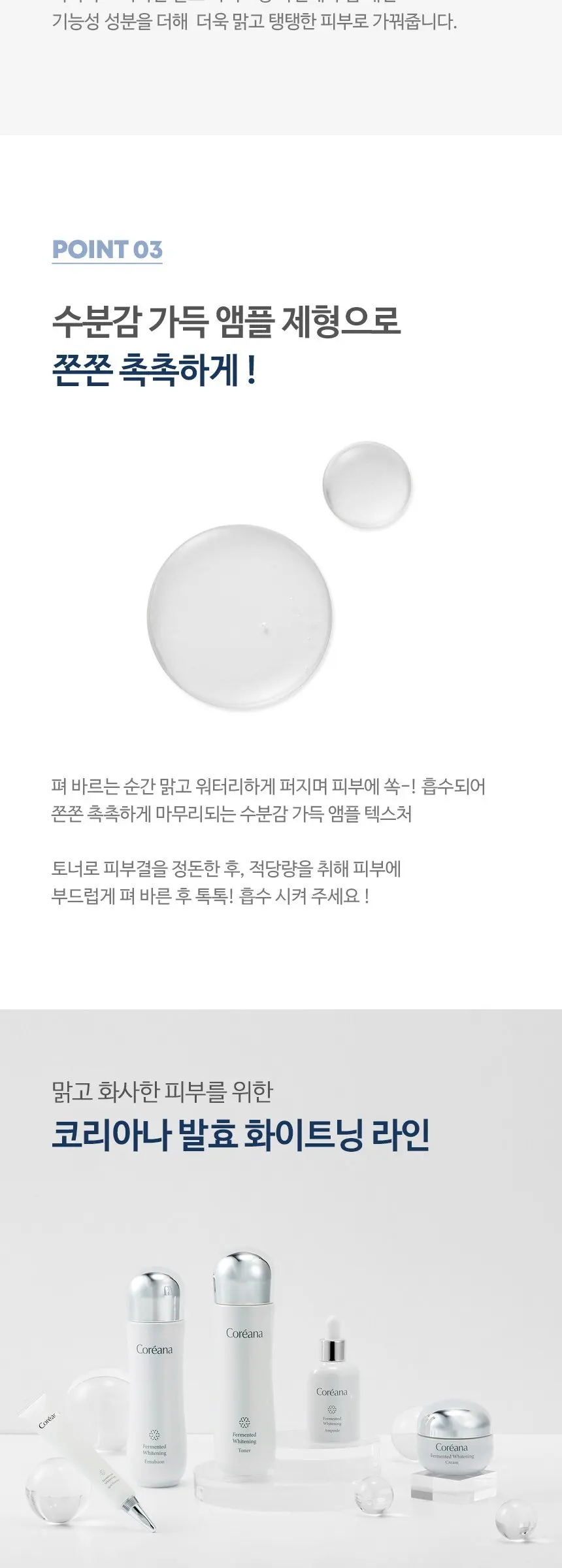 코리아나 발효화이트닝 앰플, 1개, 50ml Detail