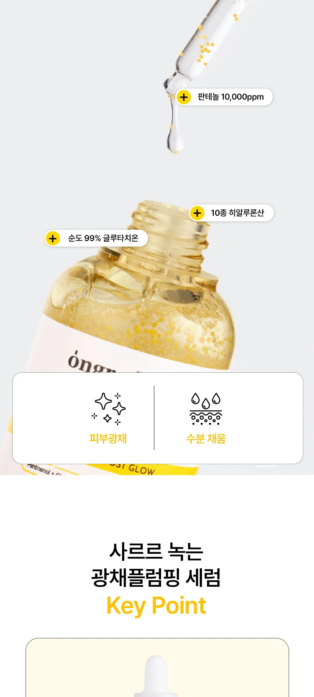 온그리디언츠 스킨 베리어 속광 세럼, 1개, 50ml Detail