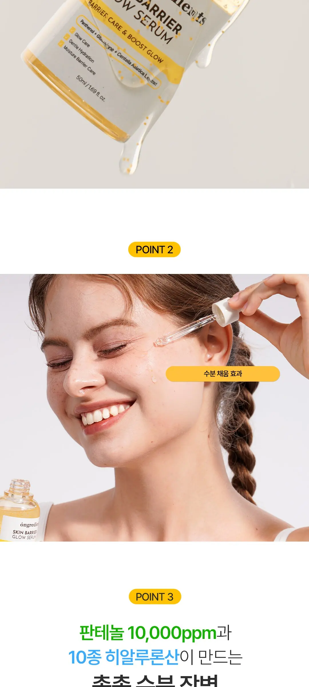 온그리디언츠 스킨 베리어 속광 세럼, 1개, 50ml Detail