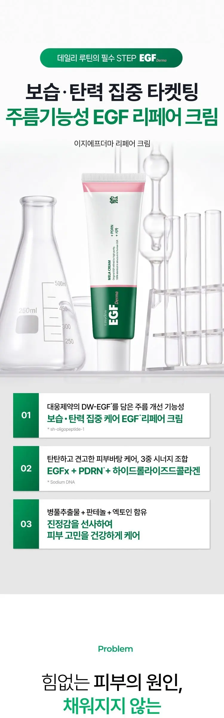 이지듀 이지에프더마 멜라 크림, 1개, 50ml Detail