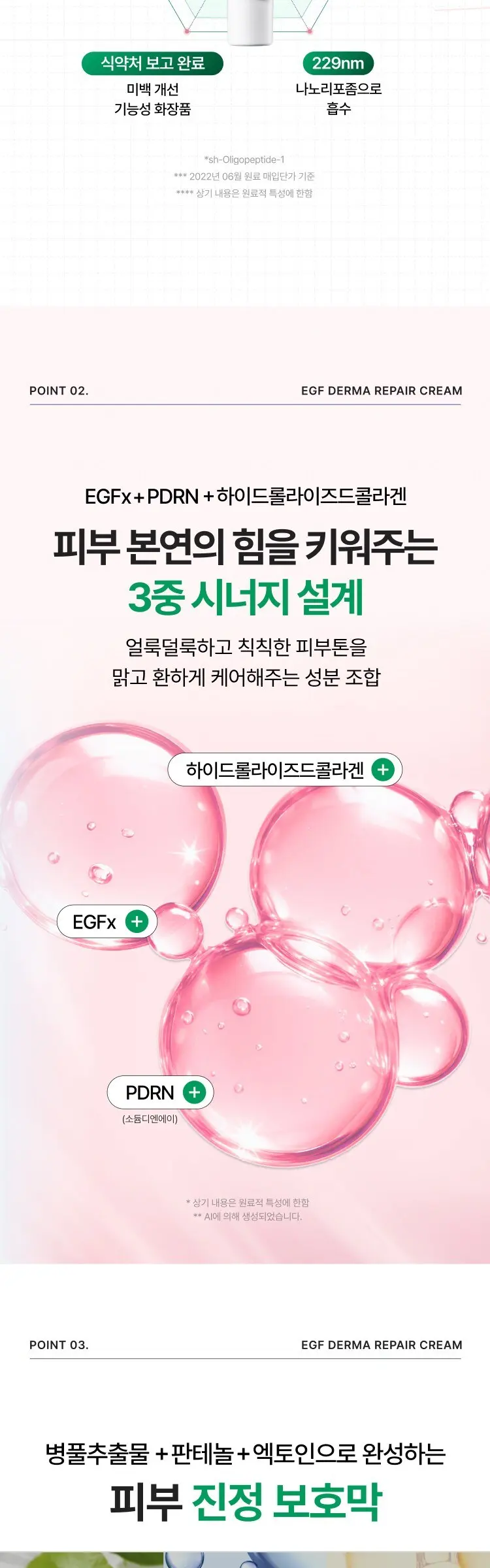 이지듀 이지에프더마 멜라 크림, 1개, 50ml Detail