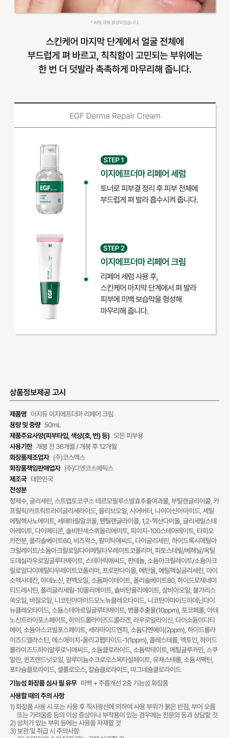 이지듀 이지에프더마 멜라 크림, 1개, 50ml Detail