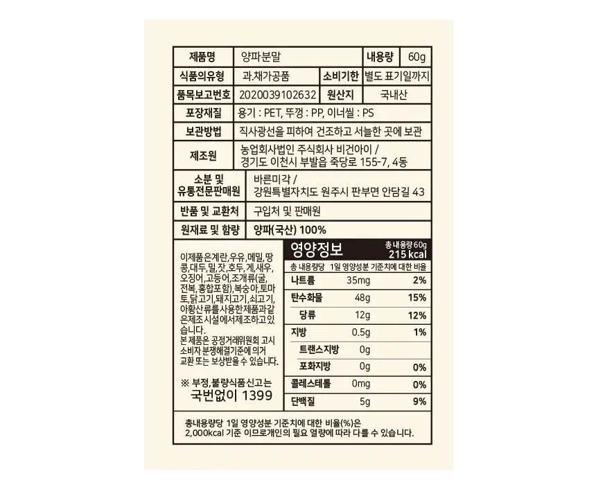 바른미각 양파분말, 1개, 60g Detail