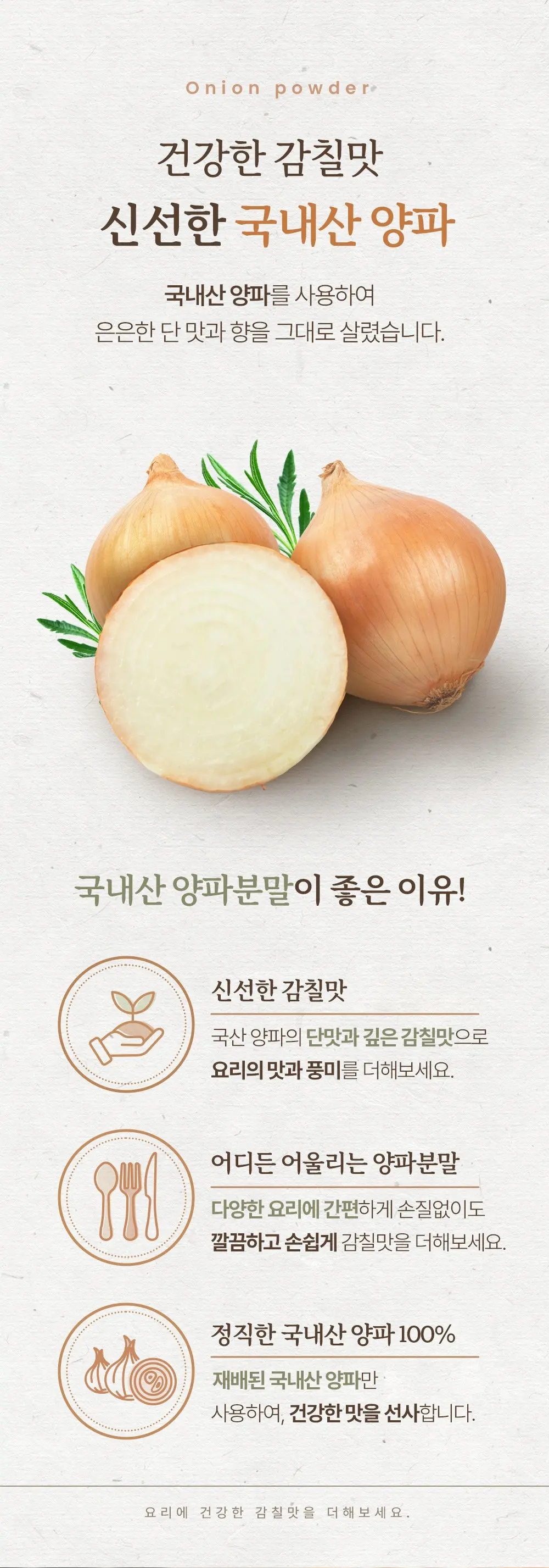 바른미각 양파분말, 1개, 60g Detail