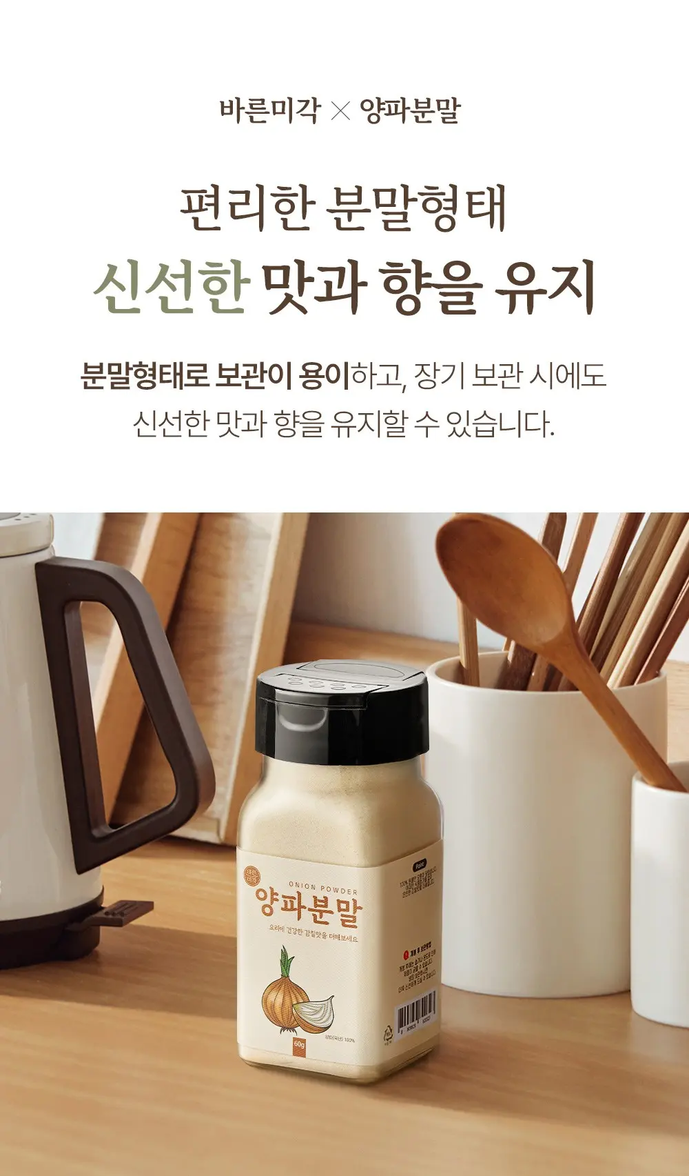 바른미각 양파분말, 1개, 60g Detail