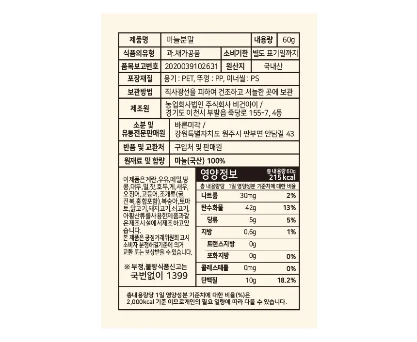 바른미각 마늘 분말, 1개, 60g Detail