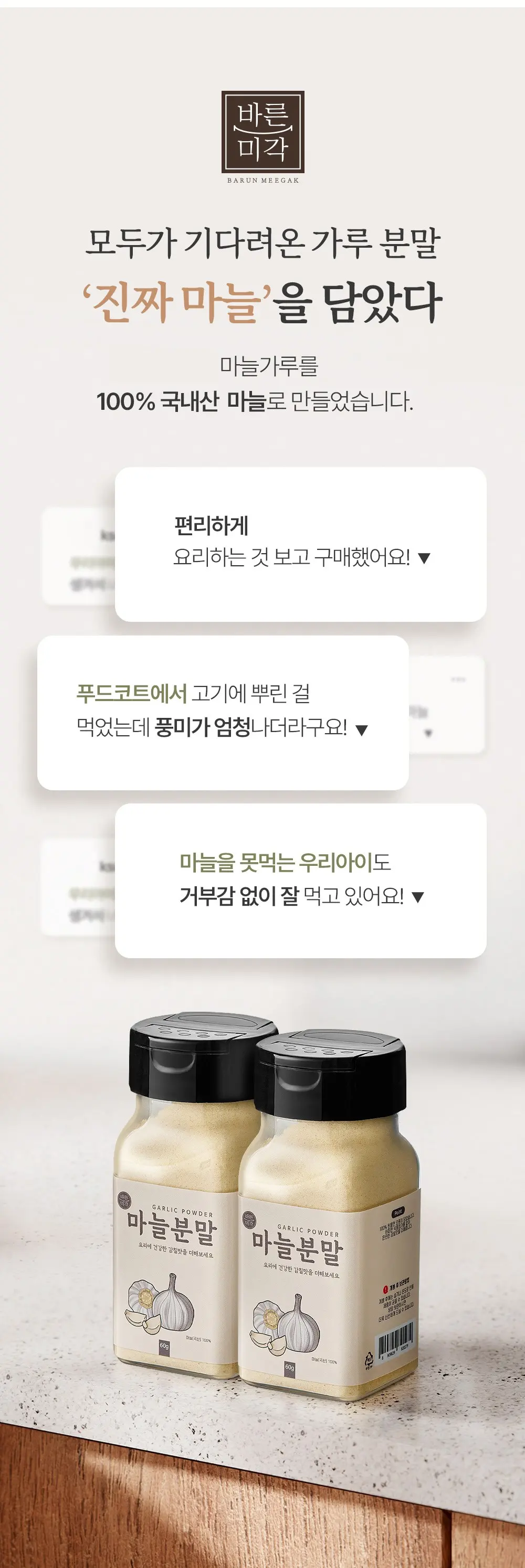 바른미각 마늘 분말, 1개, 60g Detail