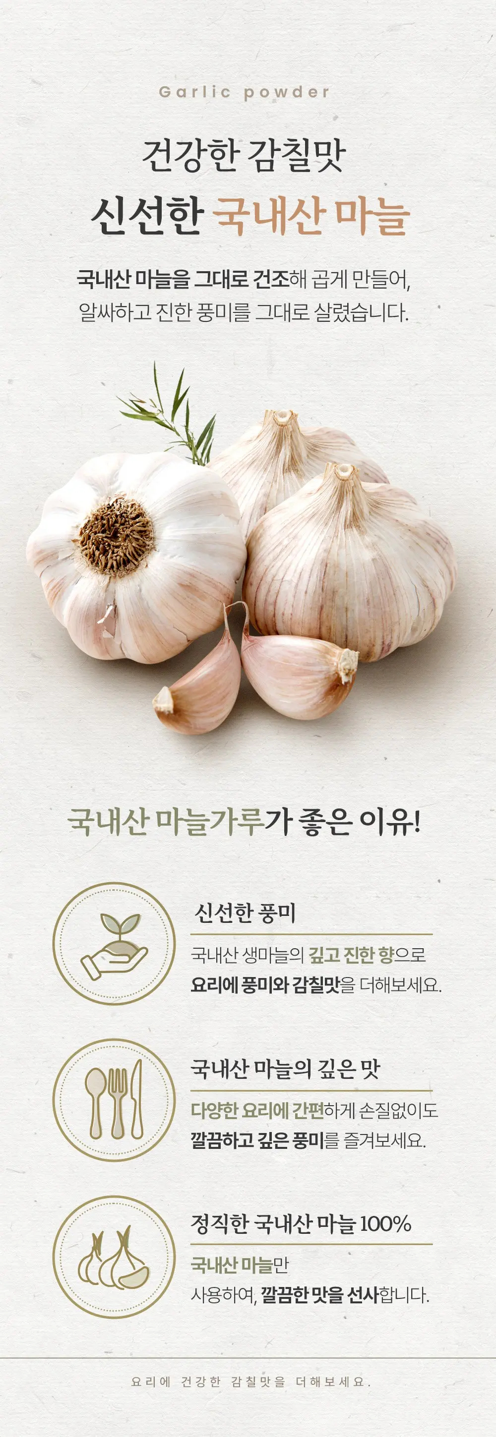 바른미각 마늘 분말, 1개, 60g Detail