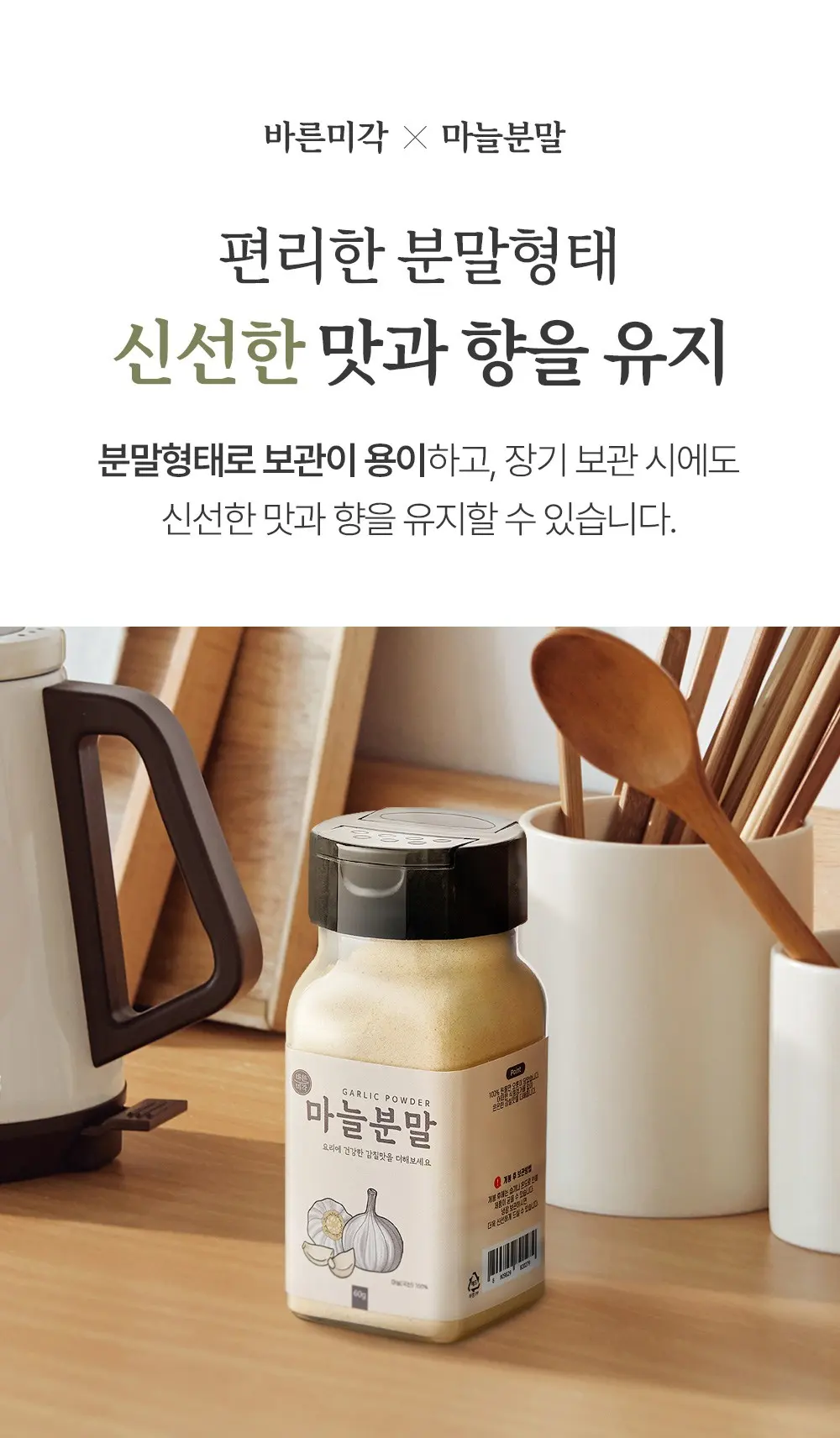바른미각 마늘 분말, 1개, 60g Detail
