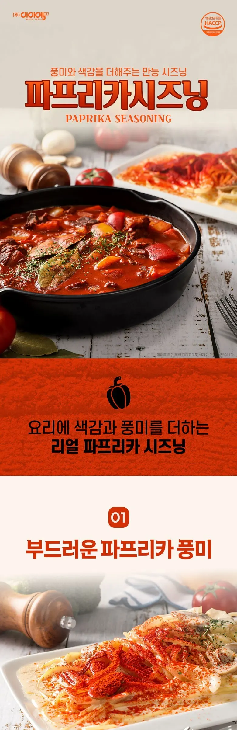 아이엠소스 파프리카시즈닝, 1개, 60g Detail