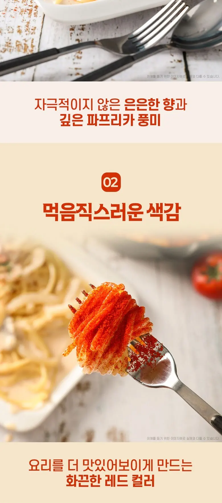 아이엠소스 파프리카시즈닝, 1개, 60g Detail
