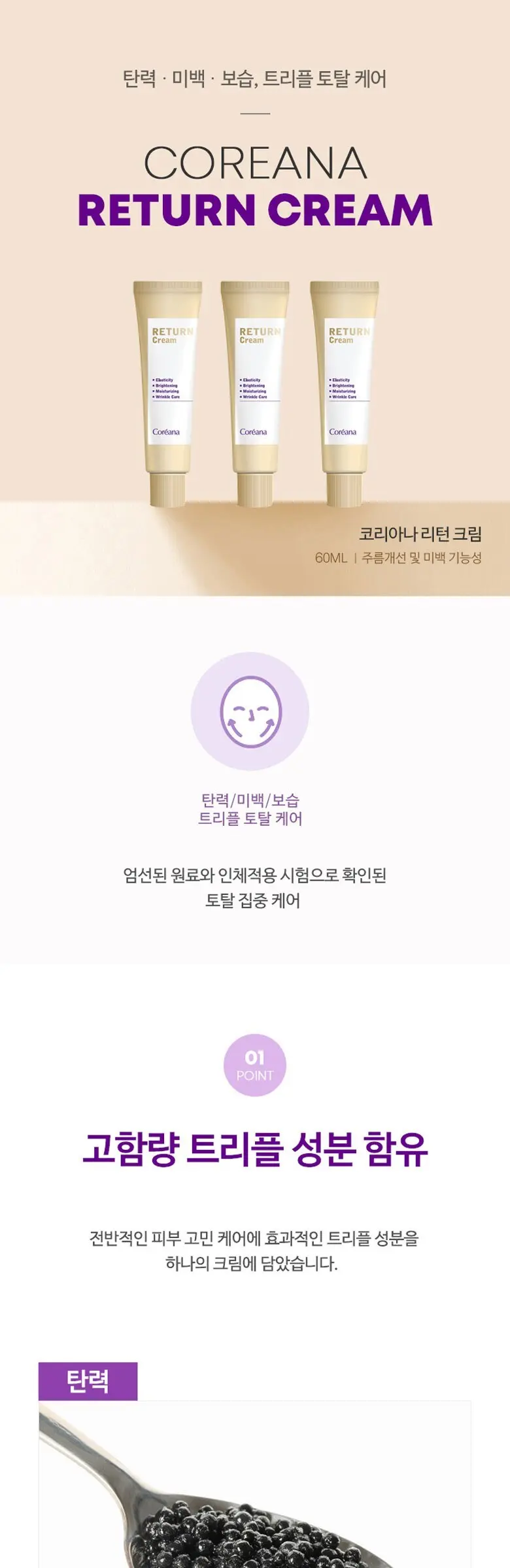 코리아나 리턴 크림, 1개, 60ml Detail