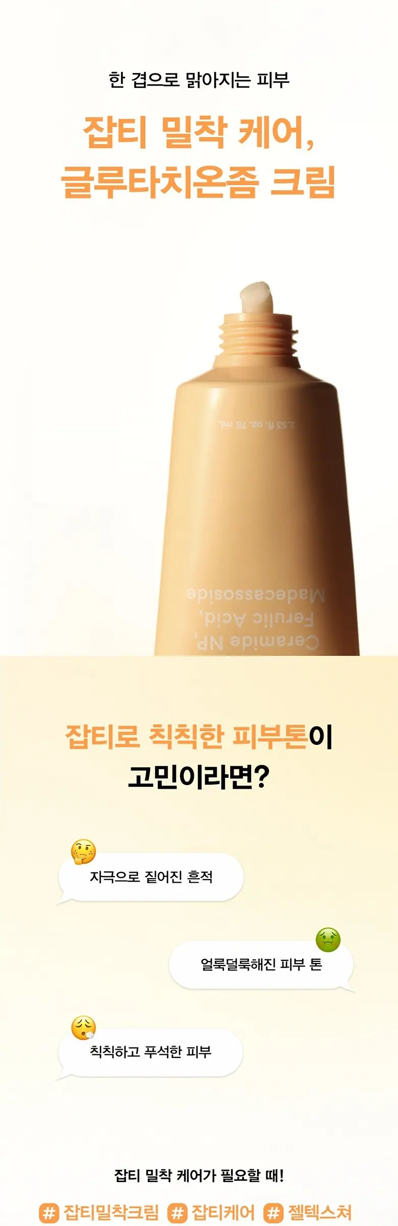 아비브 글루타치온좀 잡티크림 비타튜브, 1개, 75ml Detail
