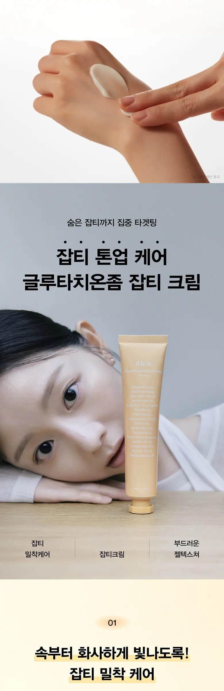 아비브 글루타치온좀 잡티크림 비타튜브, 1개, 75ml Detail