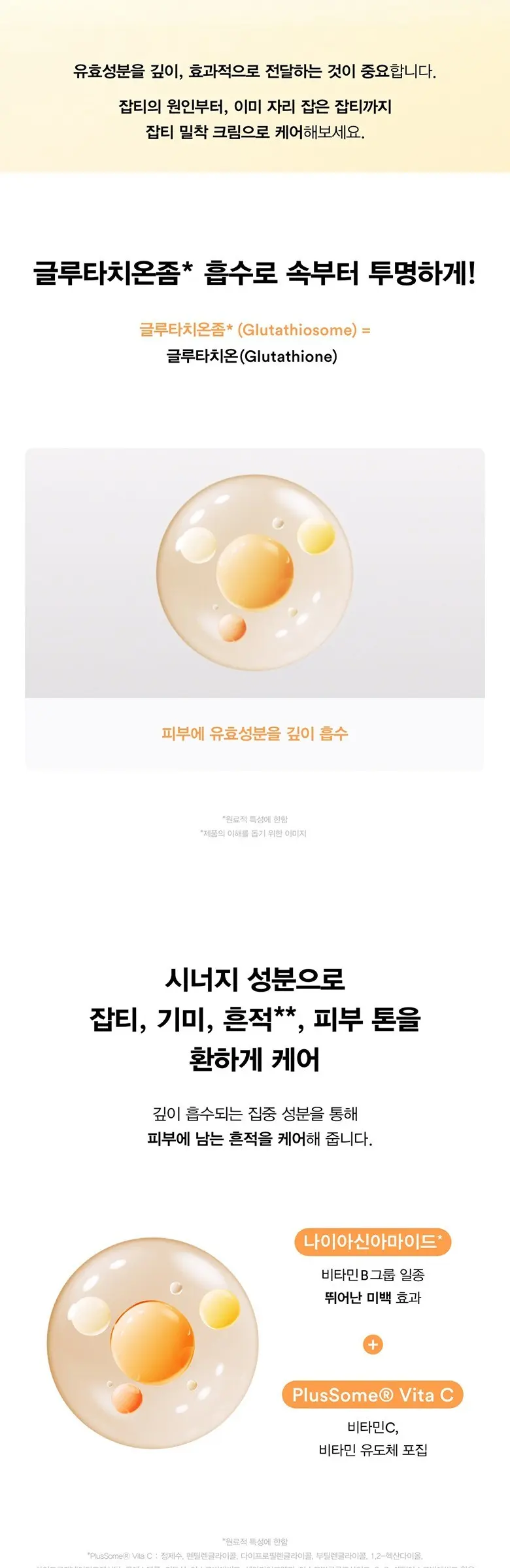 아비브 글루타치온좀 잡티크림 비타튜브, 1개, 75ml Detail