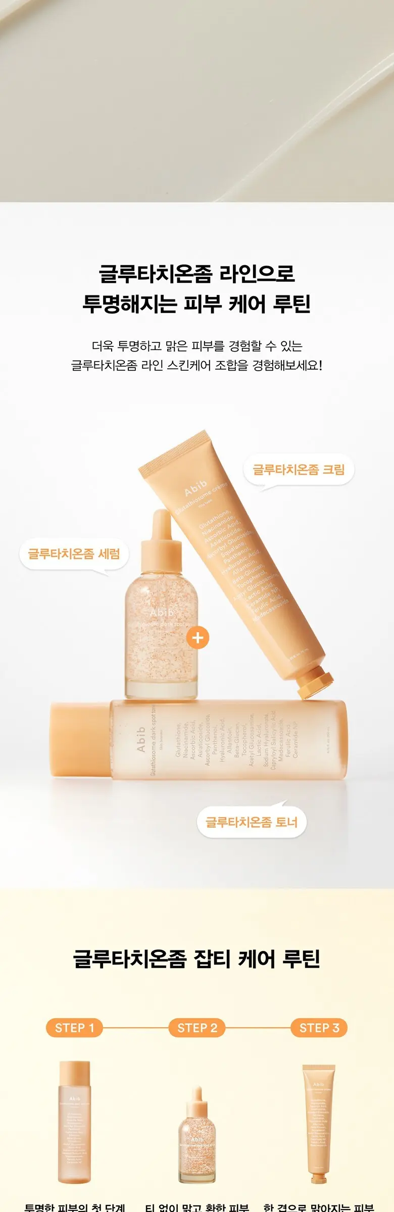 아비브 글루타치온좀 잡티크림 비타튜브, 1개, 75ml Detail