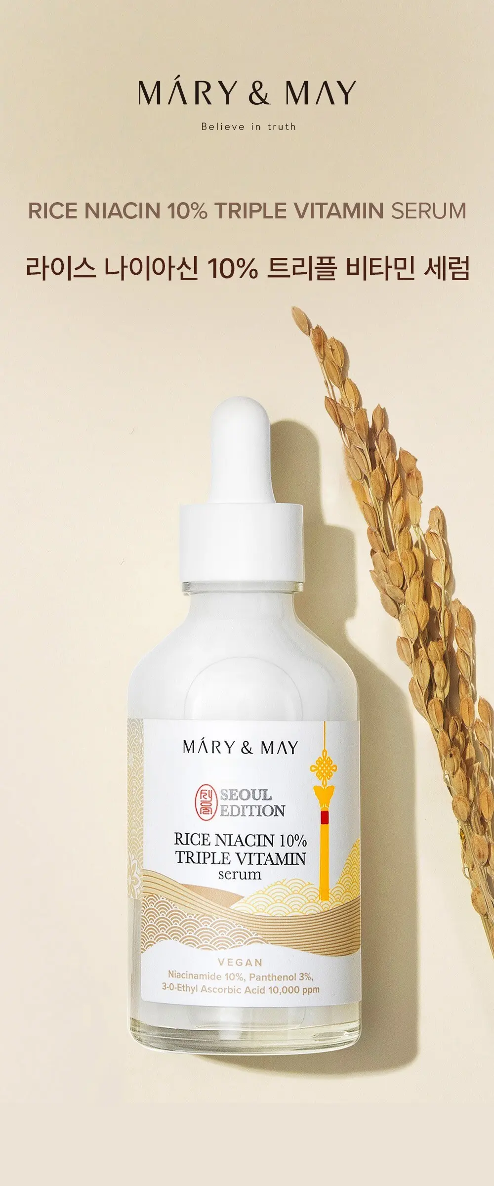 마리엔메이 나이아신 트리플 비타민 세럼, 1개, 80ml Detail