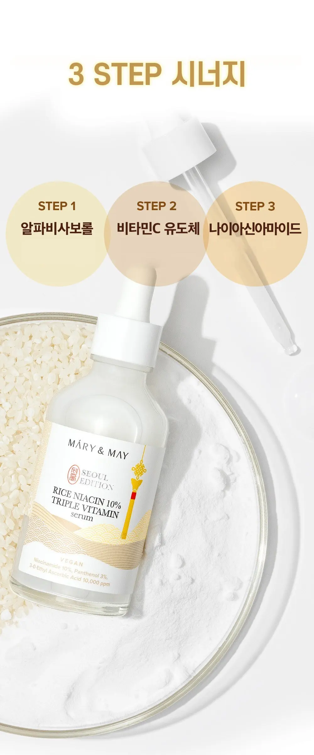 마리엔메이 나이아신 트리플 비타민 세럼, 1개, 80ml Detail