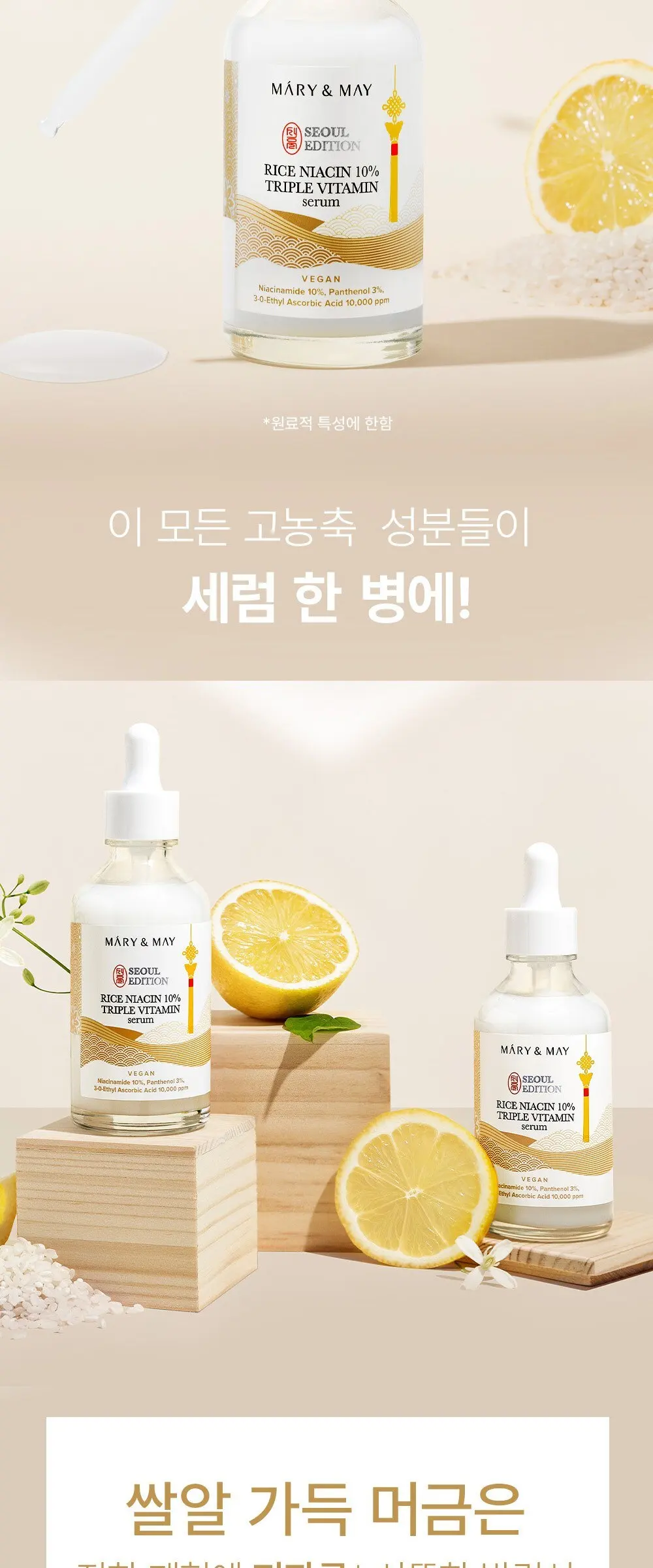 마리엔메이 나이아신 트리플 비타민 세럼, 1개, 80ml Detail