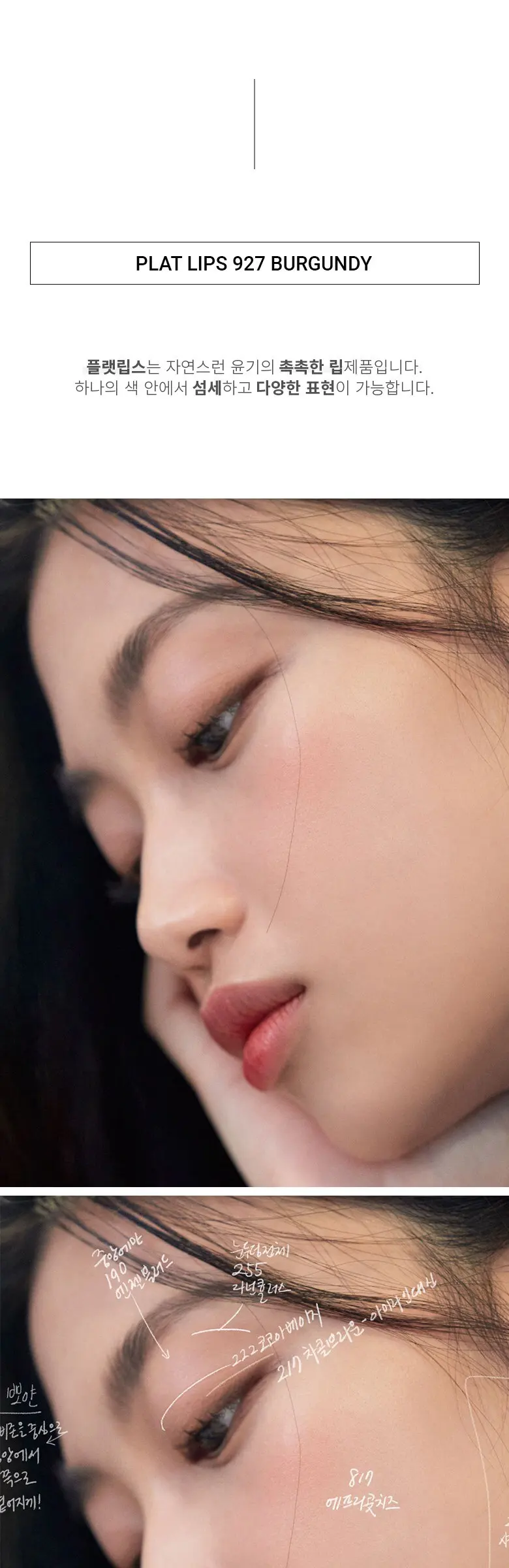 아멜리 플랫립스, 1개, 927 버건디 Detail