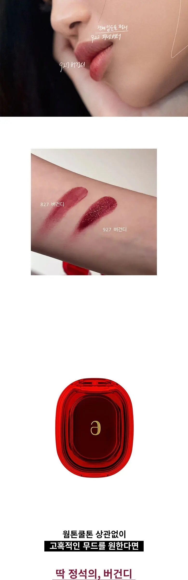 아멜리 플랫립스, 1개, 927 버건디 Detail