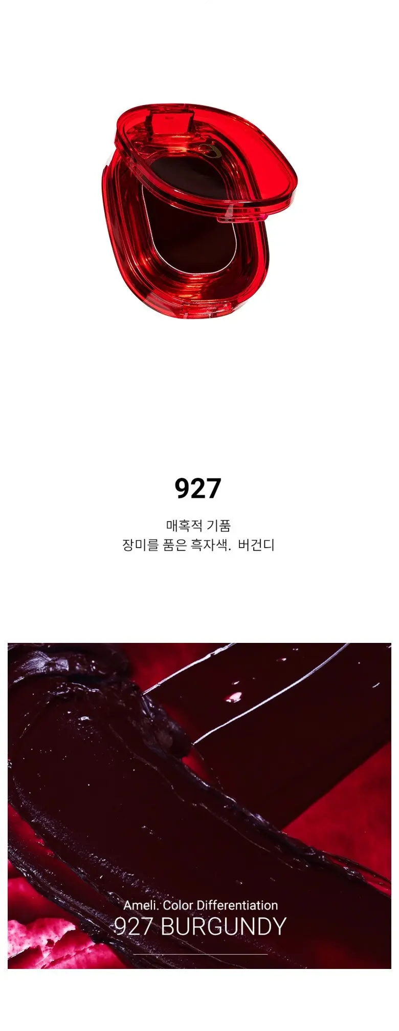 아멜리 플랫립스, 1개, 927 버건디 Detail