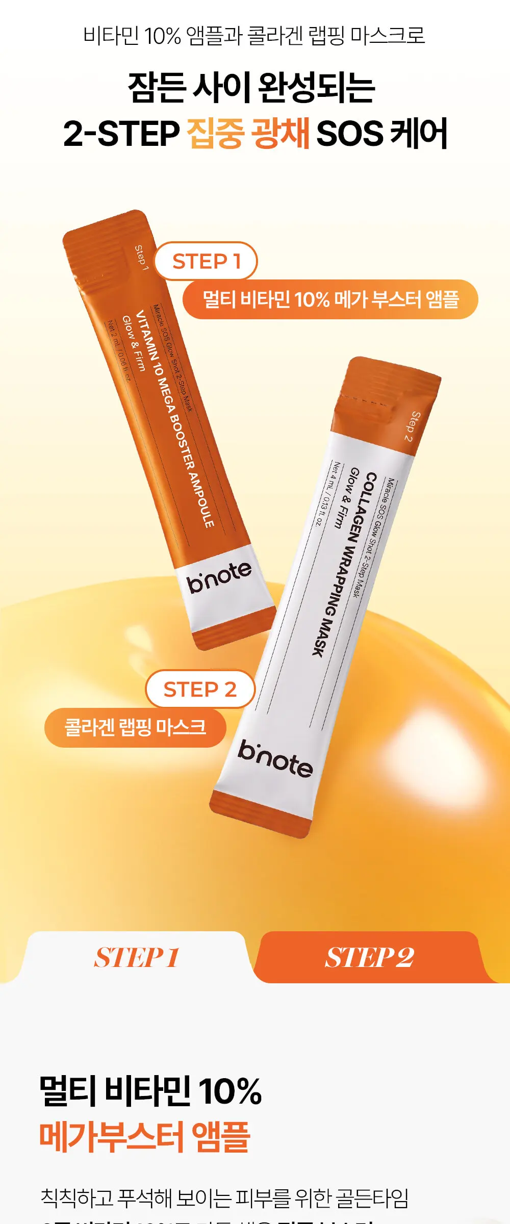 [10회분] 미라클 SOS 2-STEP 마스크 Detail