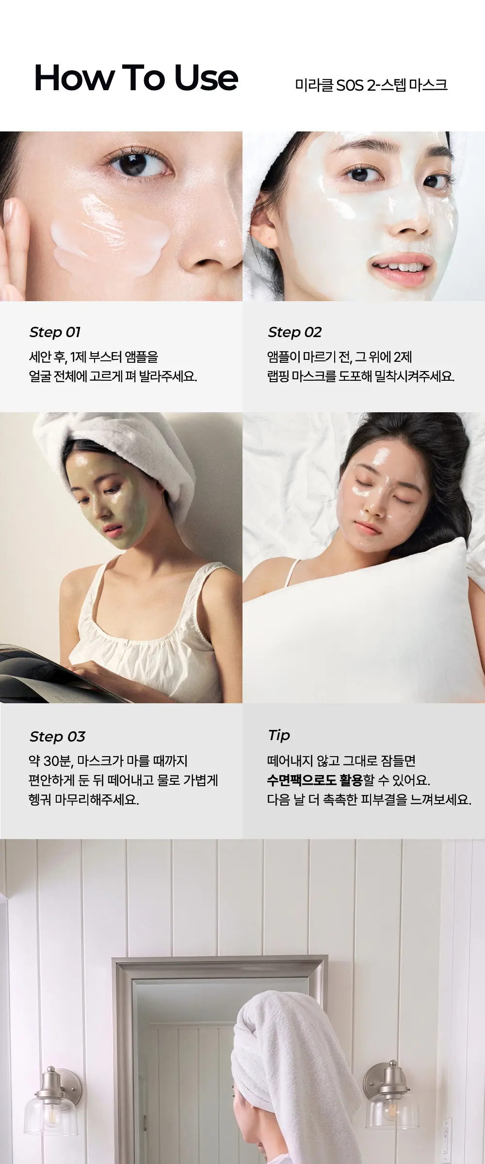 [10회분] 미라클 SOS 2-STEP 마스크 Detail