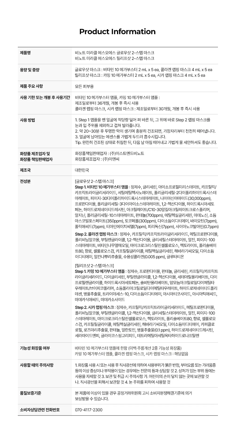 [10회분] 미라클 SOS 2-STEP 마스크 Detail