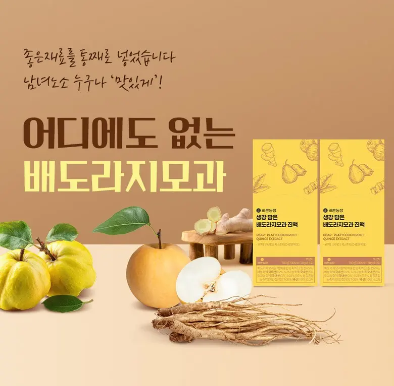 목이 너무 힘들고 불편할때 국내산 100% 배도라지즙 바른농장 유산균7종 함유, 2박스, 300g Detail