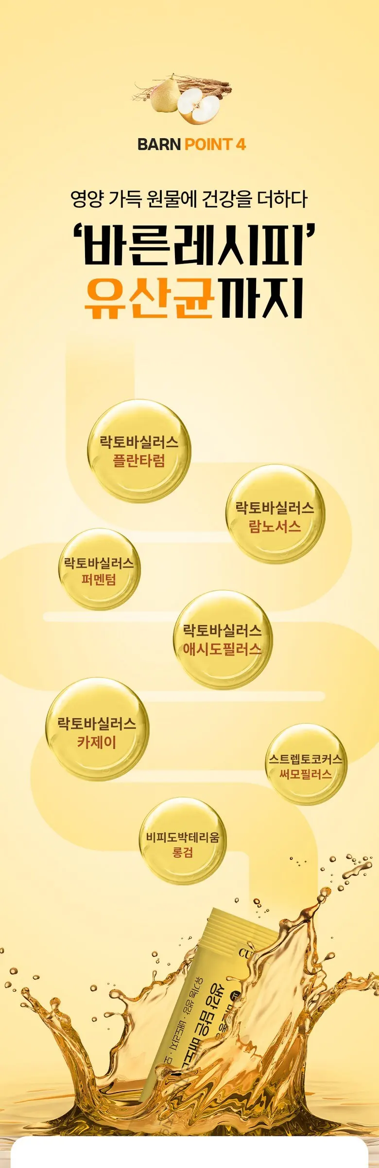 목이 너무 힘들고 불편할때 국내산 100% 배도라지즙 바른농장 유산균7종 함유, 2박스, 300g Detail