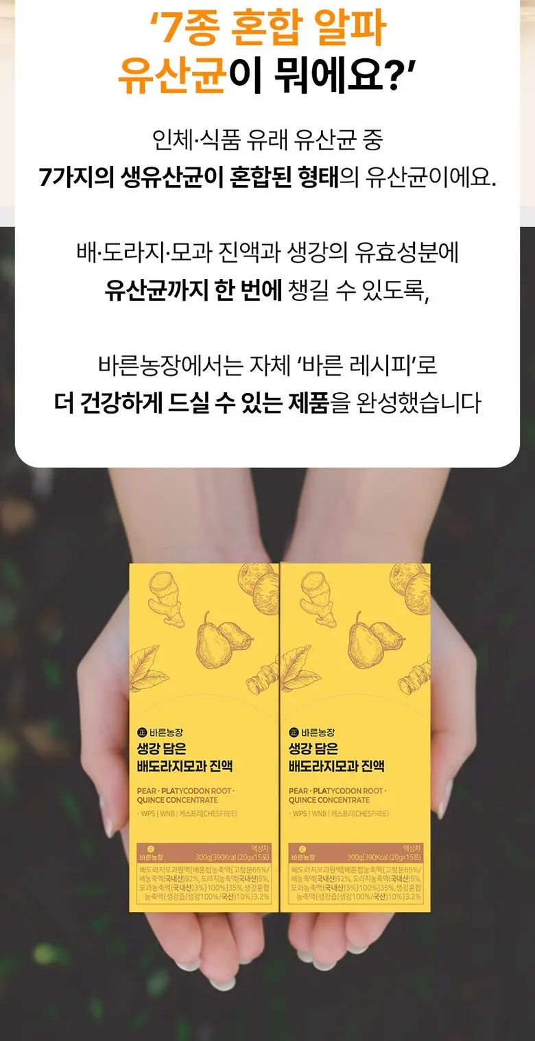 목이 너무 힘들고 불편할때 국내산 100% 배도라지즙 바른농장 유산균7종 함유, 2박스, 300g Detail