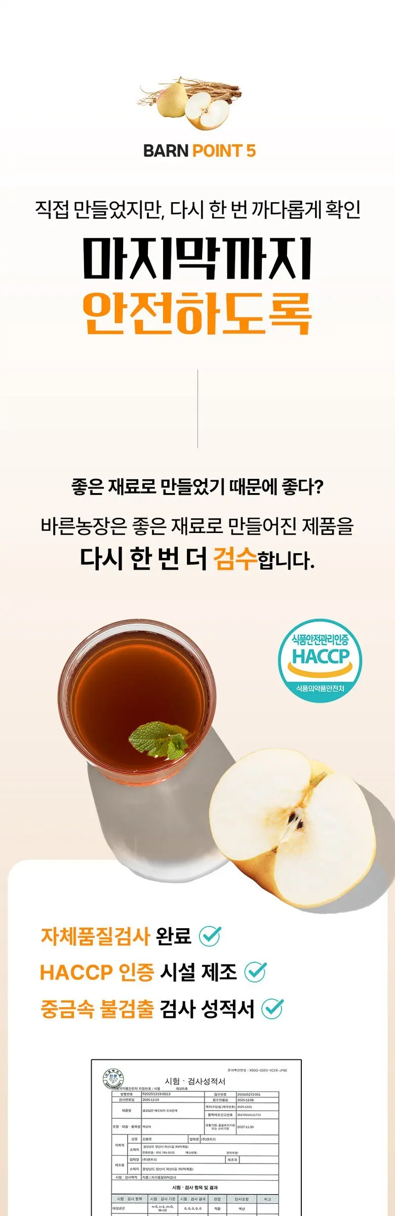 목이 너무 힘들고 불편할때 국내산 100% 배도라지즙 바른농장 유산균7종 함유, 2박스, 300g Detail