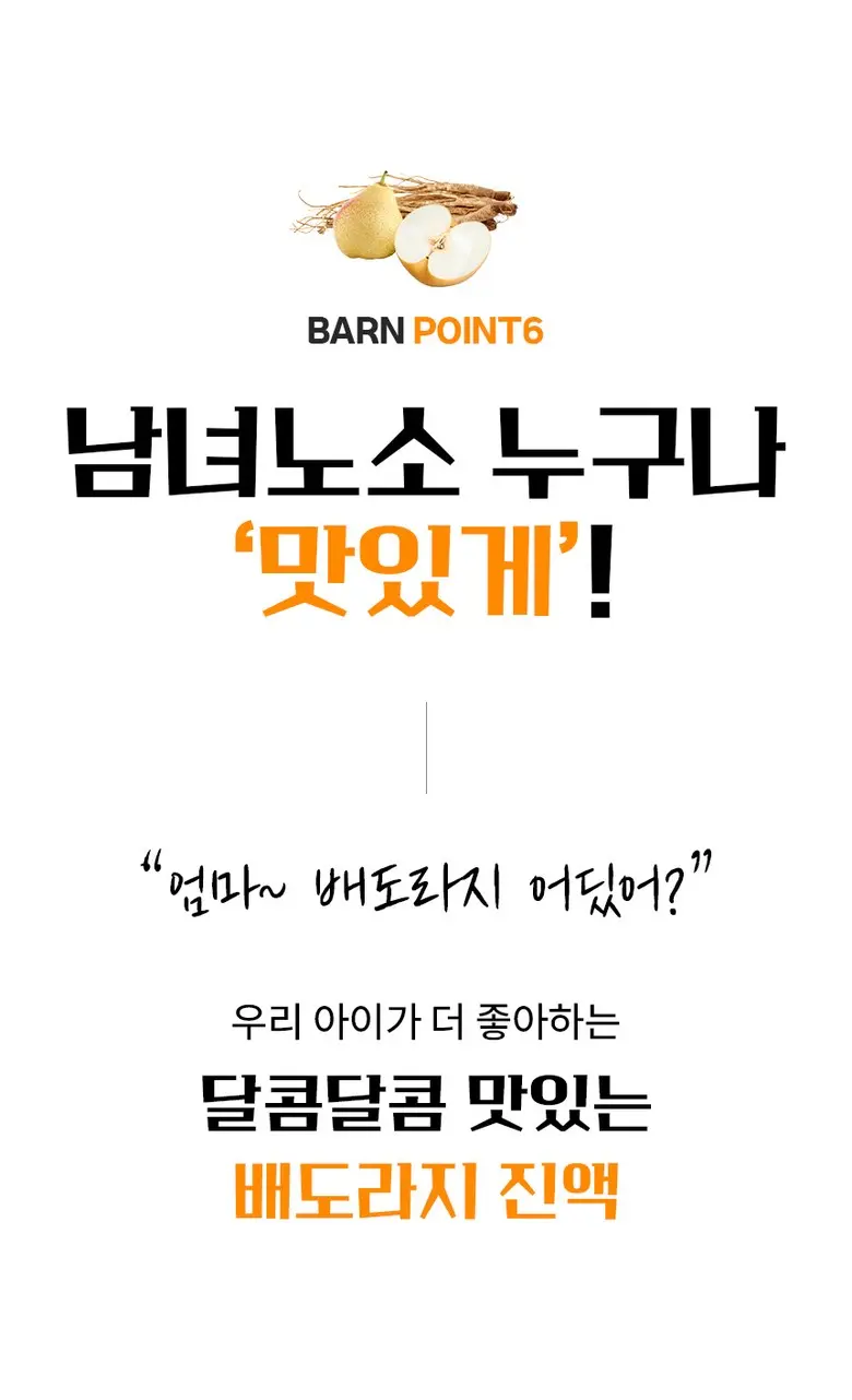 목이 너무 힘들고 불편할때 국내산 100% 배도라지즙 바른농장 유산균7종 함유, 2박스, 300g Detail