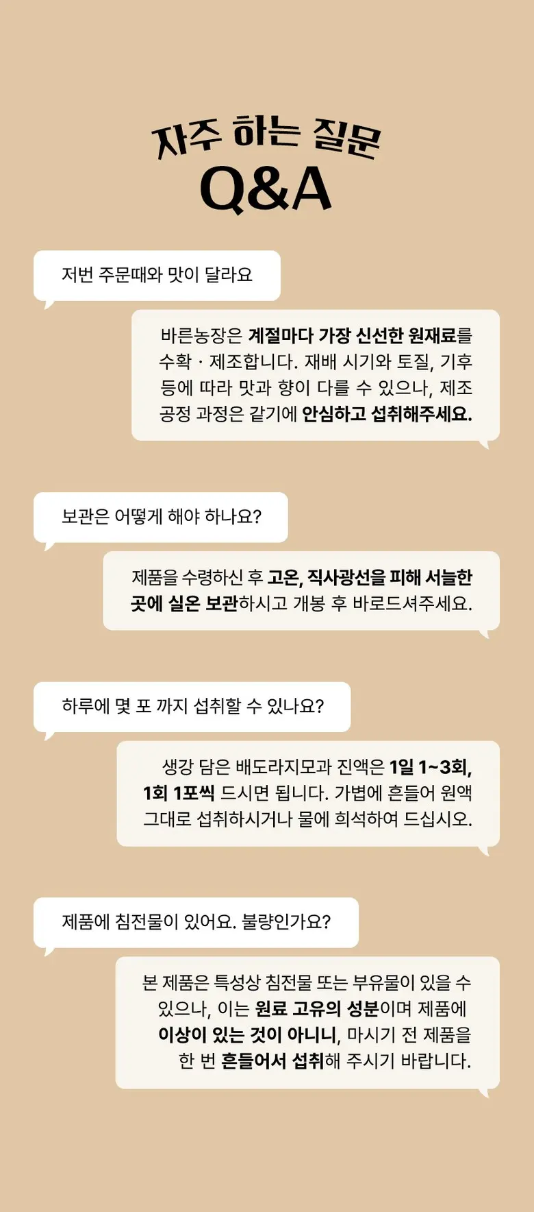 목이 너무 힘들고 불편할때 국내산 100% 배도라지즙 바른농장 유산균7종 함유, 2박스, 300g Detail
