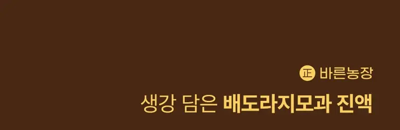 목이 너무 힘들고 불편할때 국내산 100% 배도라지즙 바른농장 유산균7종 함유, 2박스, 300g Detail