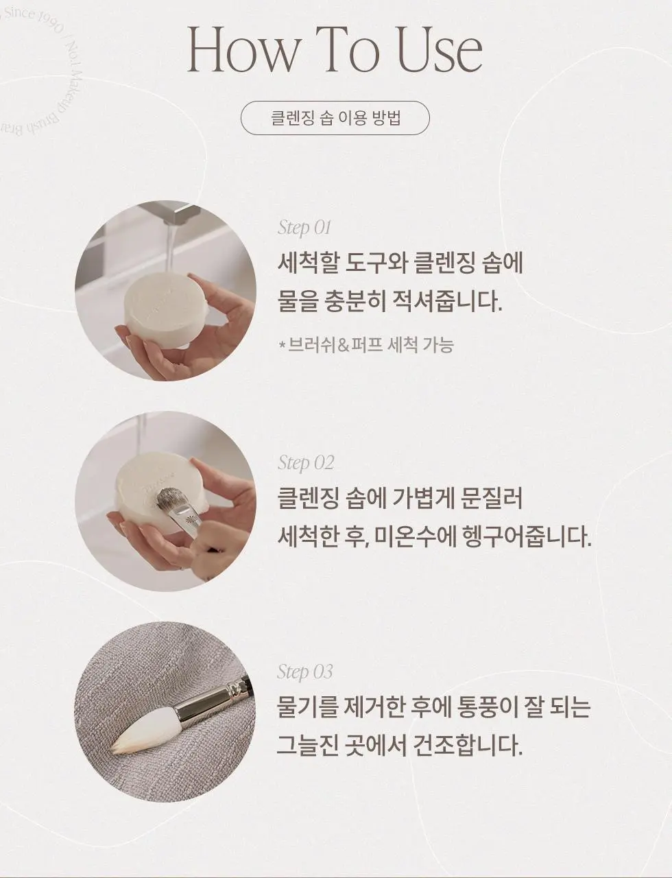 [리뉴얼] 피카소 브러쉬 클렌징 솝 100g (+ 클렌징 솝 케이스) | 올리브영 Detail