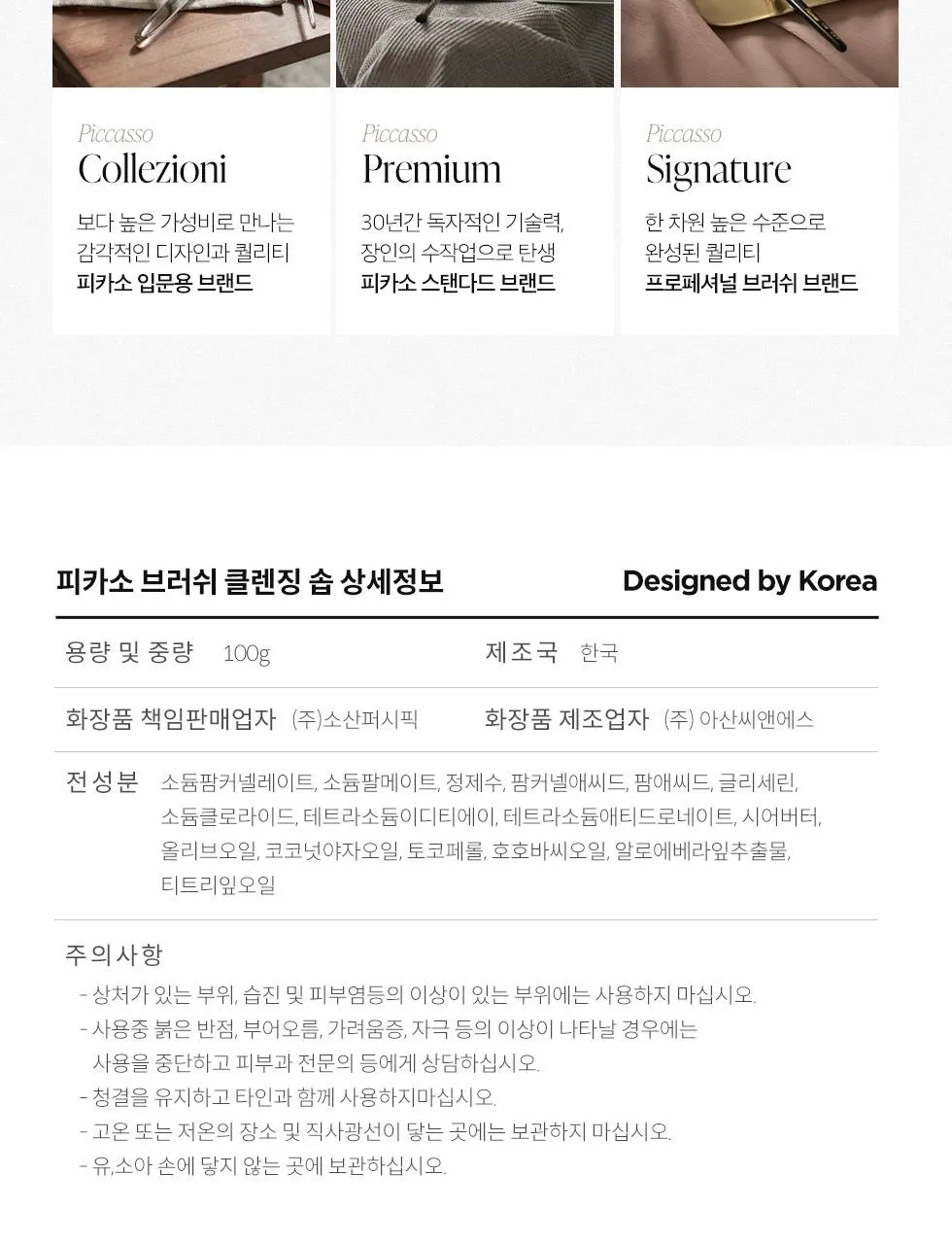 [리뉴얼] 피카소 브러쉬 클렌징 솝 100g (+ 클렌징 솝 케이스) | 올리브영 Detail