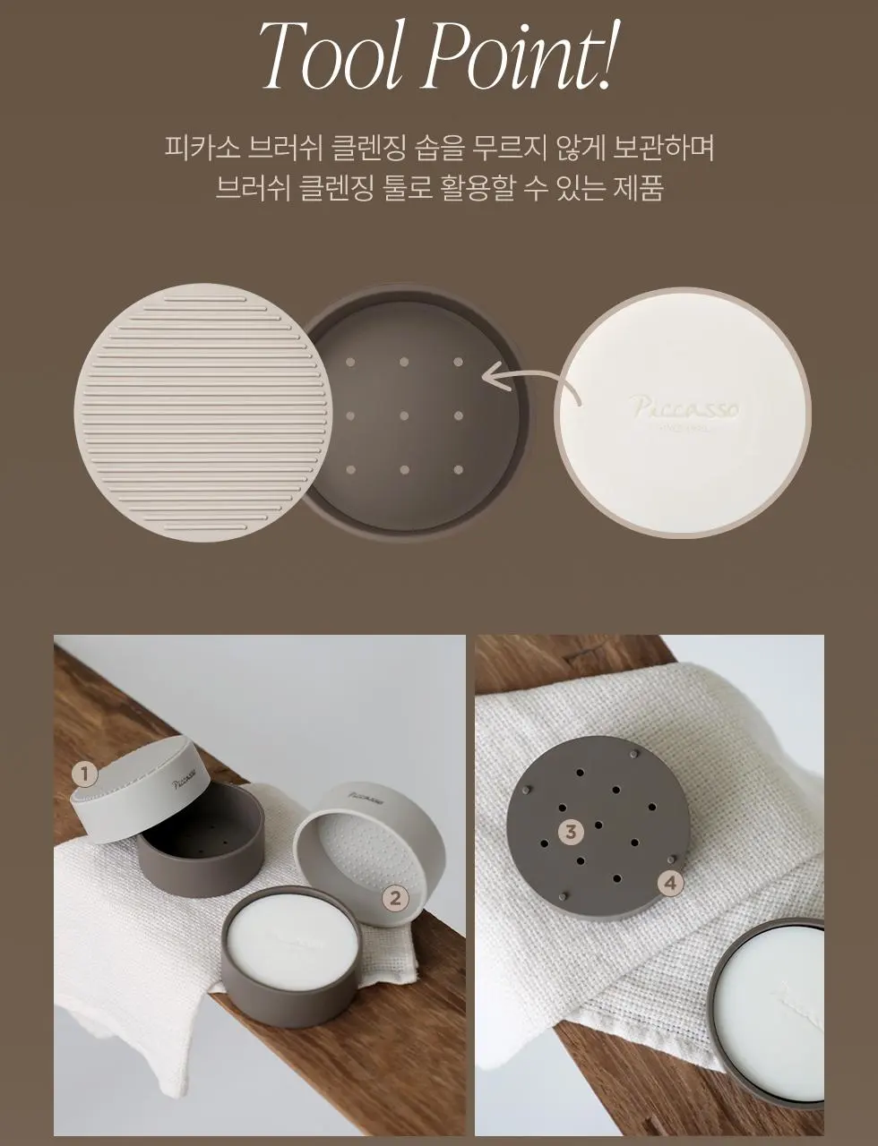[리뉴얼] 피카소 브러쉬 클렌징 솝 100g (+ 클렌징 솝 케이스) | 올리브영 Detail