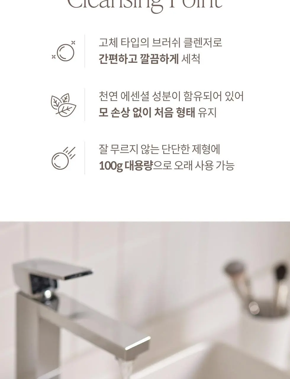 [리뉴얼] 피카소 브러쉬 클렌징 솝 100g (+ 클렌징 솝 케이스) | 올리브영 Detail